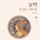 무하 조선일보