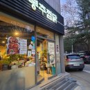 사우동골 | 김포 사우동 먹자골목 맛집, 봉추찜닭에서 찜닭과 삼계탕 내돈내산 방문후기