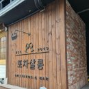 포차살롱 이미지