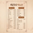 육연사 이미지