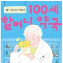 100세약국 - 영등포구 양평로 24 | 100세약국