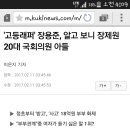 &#39;고등래퍼&#39; 장용준, 알고 보니 장제원 20대 국회의원 아들 이미지