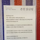 춘천닭곰탕에서 뜨끈한 닭한마리와 바삭한 파닭전 먹고온 후기 (아침식사 가능)