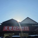 GR(완주군)-[구이로]-상-30 | [전북완주맛집]역시 탕수육은 여기지(포장후기)/오봉산가든