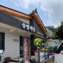 송암식당 이미지