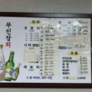 무진장회수산 이미지