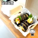 김빱 | 강원 동해시 맛집, 감자김빱을 다녀왔어요!