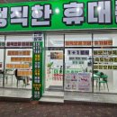 더정직한휴대폰 이미지