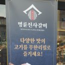 명륜진사갈비(양산점) 이미지