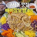 배비장보쌈 앞 횡단보도 | 부산 금정구 맛집 배비장보쌈 후기 / 4명이 모듬특선+냉채특선 시키면 벌어지는 일😂😂😂