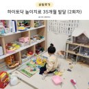 인천하이병원 | 하이토닥 인천점 놀이치료 후기, 35개월 발달 훈육 (2회차)
