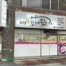 하대김해뒷고기