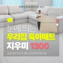 지우미 | 대형 거실매트 추천 아이품매트 지우미1300 매트 사용 후기