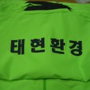 태현환경