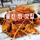월변아구찜