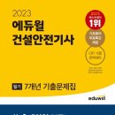 건설안전플랜