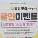 명탐정보드게임카페 이미지