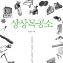 상상목공소 이미지