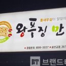 왕푸징만두