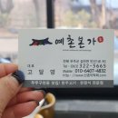예촌본가 | 무주 덕유산 눈꽃축제 보러 갔다가 내려오는길에 들린 한식 전문점 <예촌본가> 석갈비 정식 찐 후기