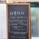 원이대로-3 | 창원 도계동 맛집 아롱하다 :: 아롱사태전골과 인생 육전 세트 후기