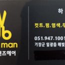 원맨맨즈헤어