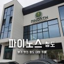 PINORTH(파이노스) | 청도 대구근교 대형카페 PINORTH 파이노스