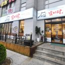 고집센그집갈비탕 김해장유점 네이버블로그