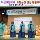 덕신고등학교 효행봉사 성인식 이미지