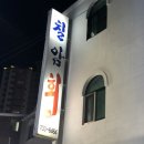 선미아구찜 | 해운대 좌동 아구찜 맛집-칠암회(칠암아구찜)