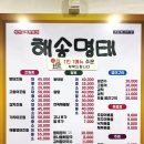 해송명태