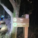 주월산 패러글라이딩장 화장실 | 인증)~방장산(인증)~주월산(인증)~고흥지맥분기점...485.5봉(인증)~석거리재)] 등산 후기(2024. 11. 22.)