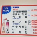 일월매운탕 이미지