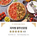피자헛광주 이미지