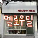 멜로우 밀(Mellow Meal) | 대전 신성동 멜로우밀 Mellow Meal : 단체 도시락 배달 주문