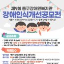 부산 동구장애인복지관 이미지