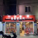 동동양꼬치 이미지