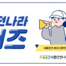 (주)나라안전 이미지