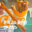 앤티앤스라붐아울렛 | 가산 마리오아울렛 디저트 맛집 추천｜앤티앤스 스틱프레즐 후기 (쫀득·고소함 인정)