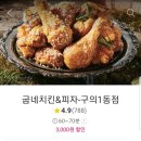 굽네치킨구의1동점 | 광진구(구의,강변) '굽네치킨' 내돈내산 솔직후기.jpg