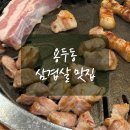용두동삼겹살 | 용두동 삼겹살 찐맛집 소개할게요~! 꼭 방문하시길 추천드리는 곳입니다!