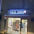 백종원 연돈볼가츠 뚜열치! 뚜껑열린치킨도시락2종! 김포 연돈볼차츠 다녀왔어요