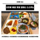 [삿포로]베셀 호텔 캄파나 스스키노 1박 솔직 후기(스탠다드 트윈룸, 대욕장, 조식)