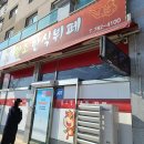 황소한식뷔페 이미지