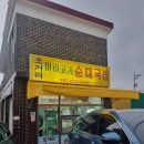 부부순대국38 이미지