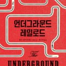언더그라운드 이미지