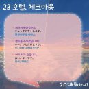일본어 여행 회화 이미지