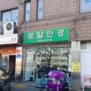 로얄안경원 이미지