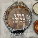 순천만장작 이미지
