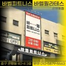 바벨 피트니스 은행동점 네이버블로그
